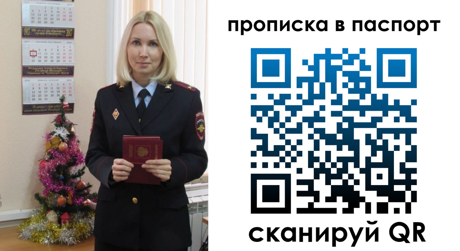 прописка законно в Тогучине