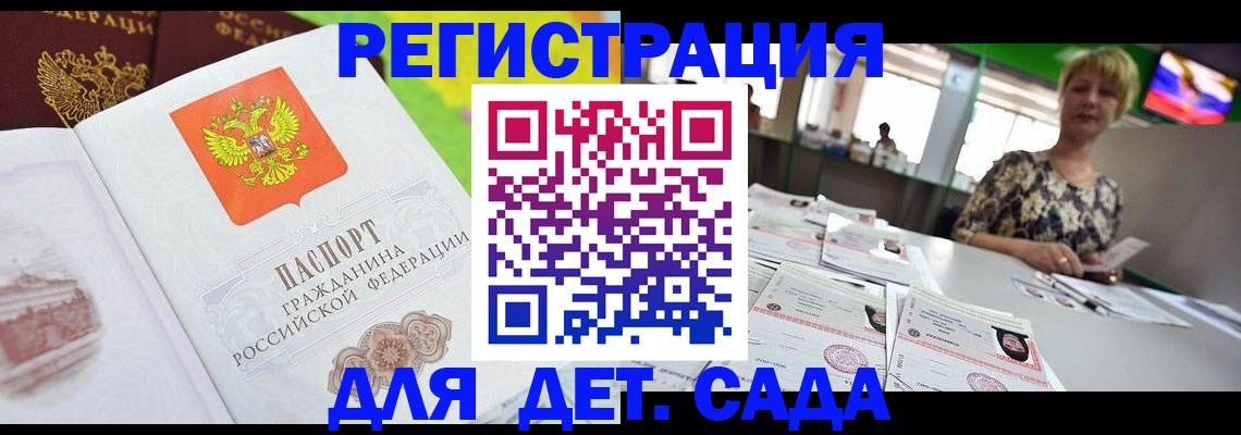 прописка ребенка в Тогучине