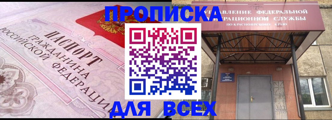 прописка гарантия в Тогучине